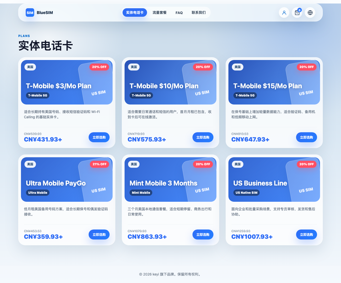 SIM 通信履约